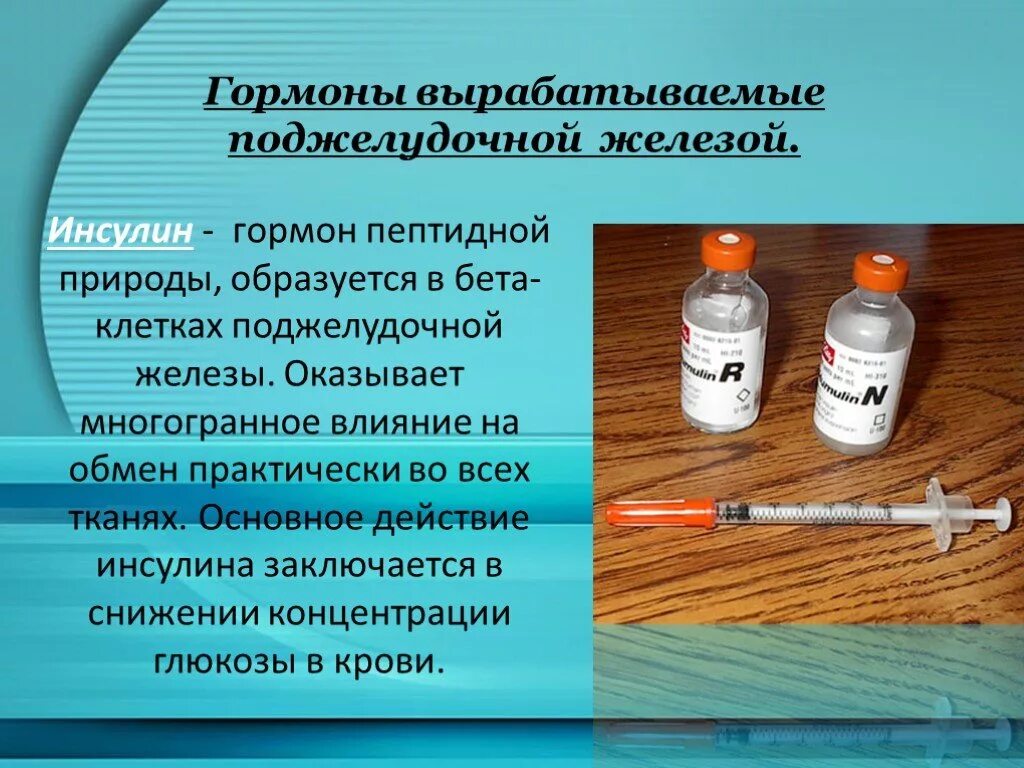 Гормон роста образуется в. Гормоны могут продуцироваться. инсулин гормон. гормон инсулин презентация. гормон инсулин вырабатывается железой.