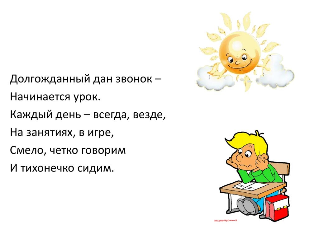 Звонок на урок звук. Долгожданный дан звонок начинается урок. Каждый день всегда везде на занятиях в игре. Долгожданный дан звонок начинается урок каждый день всегда везде. Долгожданный дан звонок.