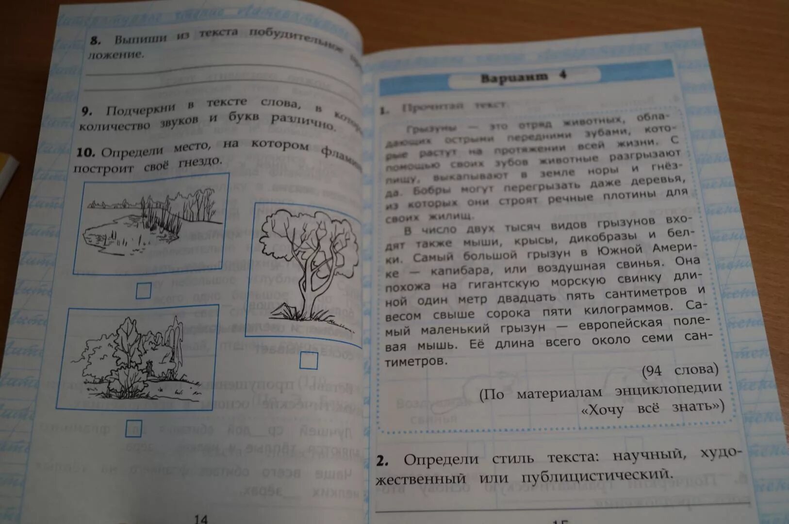 Чтение крылова 19 вариант. Крылова работа с текстом. Чтение работа с текстом 3 класс ФГОС. Чтение работа с текстом класс. Работу чтение работа с текстом.