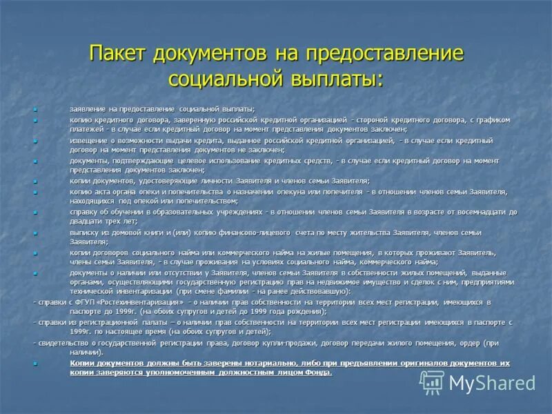 Документы для получения социальных выплат