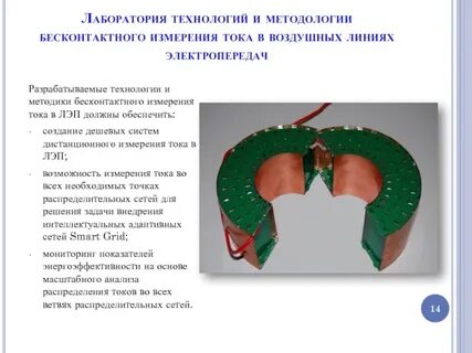 Система измерения токов