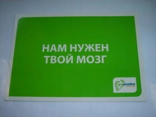 Нужен твой мозг. Мем на ты обронил мозг. Tvoy um tvoy mozg priko. Нужен твой мозг. Нужен твой мозг.