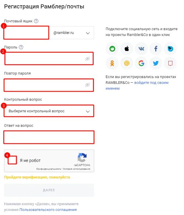 Не работает приложение рамблер почта на андроид. Рамблер регистрация. fonline как зарегестрироваться. как зарегистрироваться. дата регистрации почты.