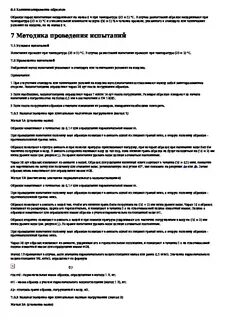 Методы определения водопоглощения