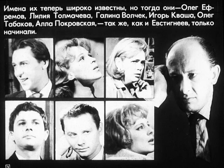 Труппа современника. Создатель театра современник. Театр современник трупа. Труппа театра современник. Олег табаков и олег ефремов.