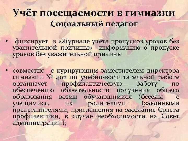 Учитываются все пропуски занятий без уважительной. Причины пропуска занятий. Причины пропусков уроков без уважительной причины в школе.