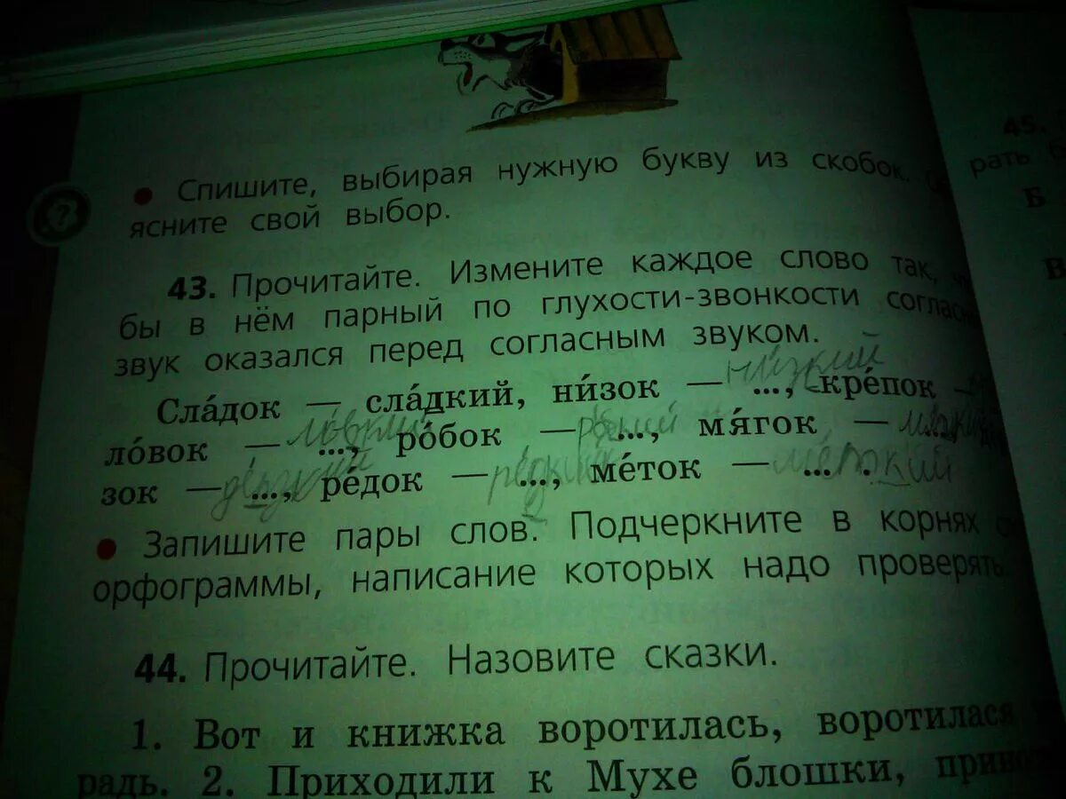 Спишите выбрав правильный вариант. Спишите выбрав правильный вариант