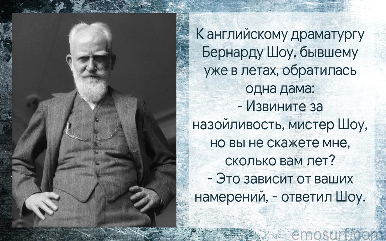 Писателю бернарду шоу принадлежит следующее высказывание. «чувство юмора известных классиков». великие шутят цитаты. известный юмор. цитаты бернарда шоу.