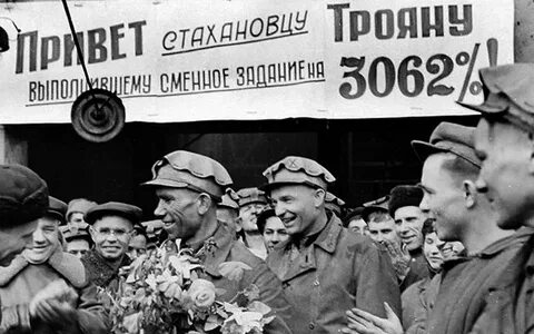 Стахановский труд