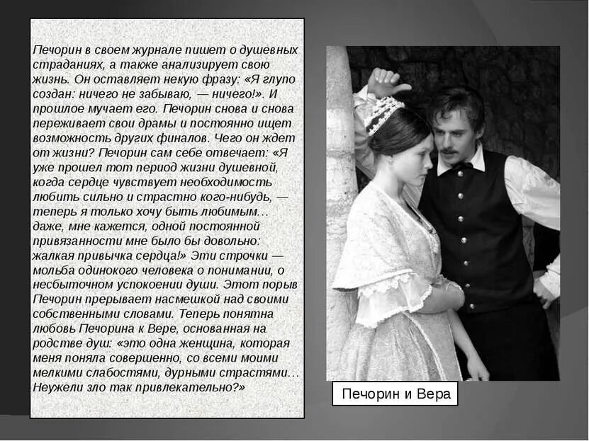 Любовь в жизни печорина с цитатами. Печорин. Цитаты про женщин герой нашего времени.