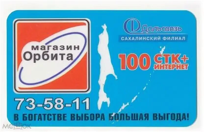 Магазин орбита барабинск каталог товаров. Разгонный блок бриз-м. Орбита мкс. Орбита режим. Орбита.