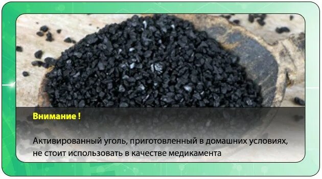 Активированный уголь. Активированный уголь в домашних. Как делают активированный уголь. Как приготовить активированный уголь в домашних условиях. В чем разница активированного угля