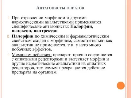 Антагонист это простыми словами