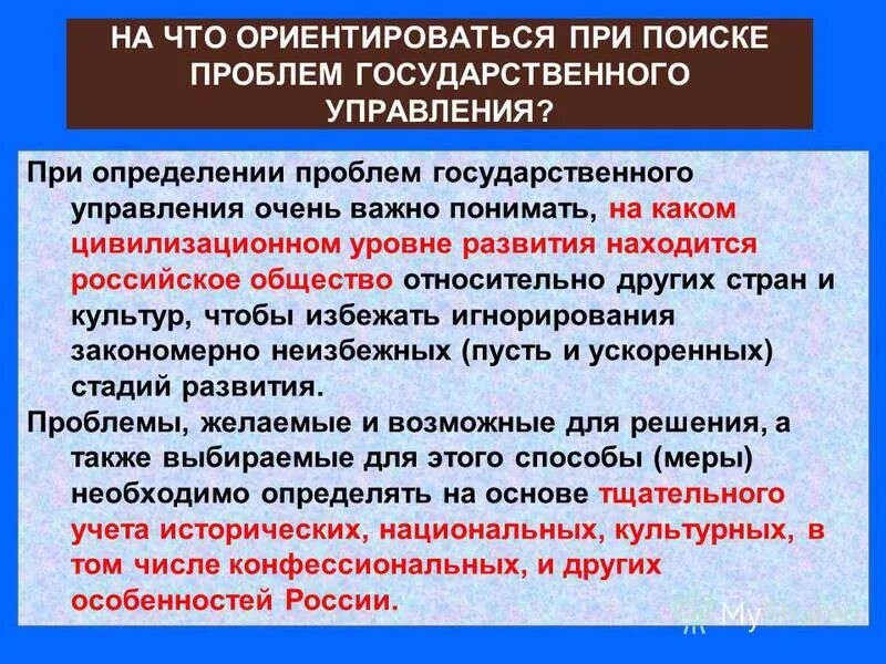 Проблемы гос управления. Трудности государственного управления. Актуальные проблемы государственного управления. Проблемы госуправления.