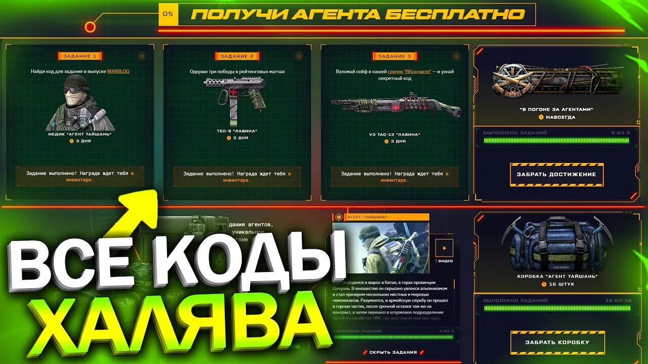 Код на агента шквал