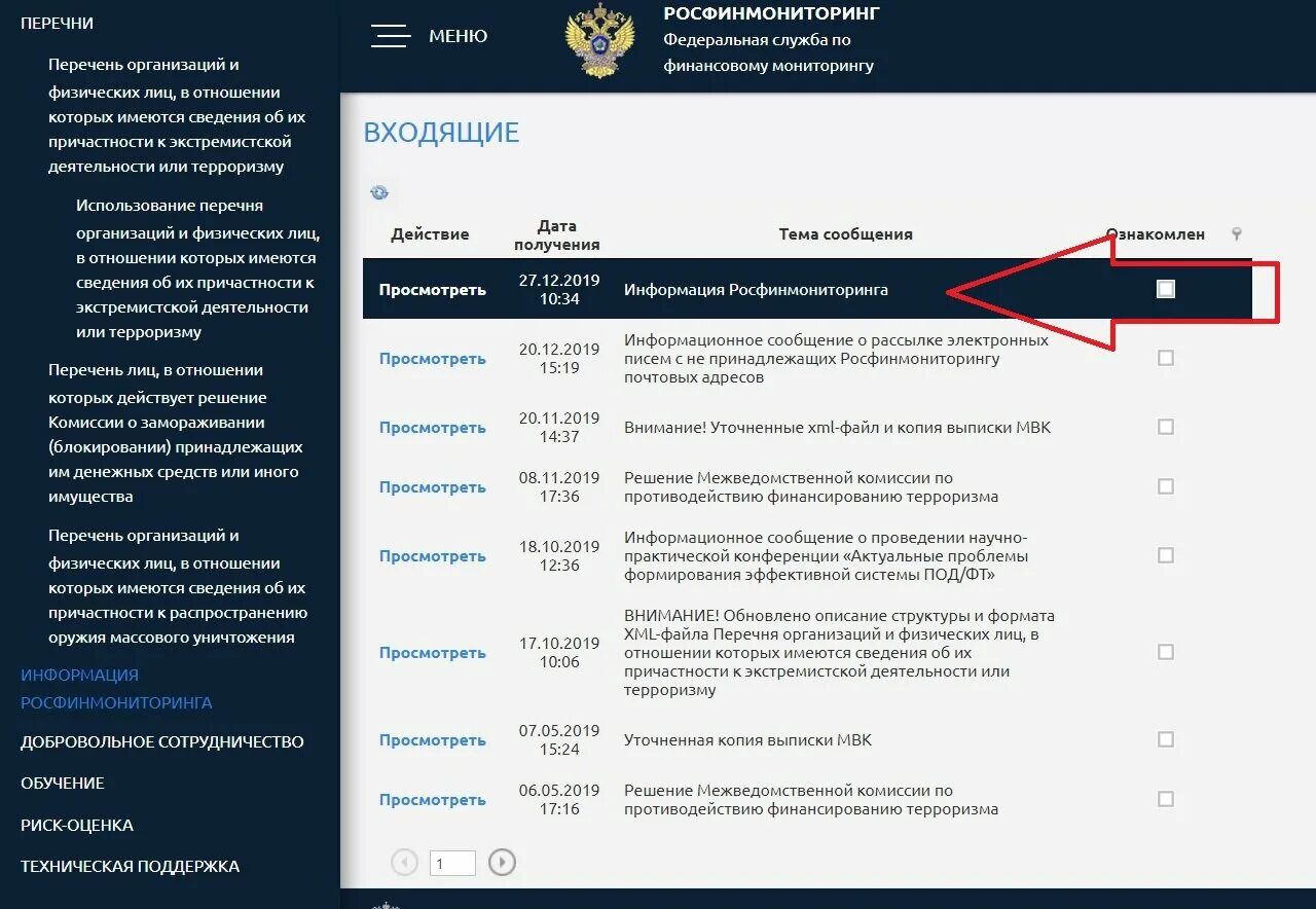 Операции подлежащие контролю росфинмониторинга