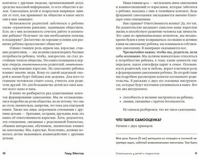 Самооценка книга читать