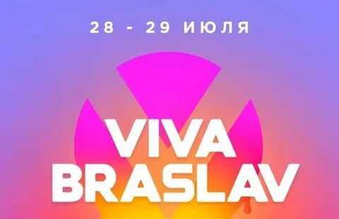 Вива билеты