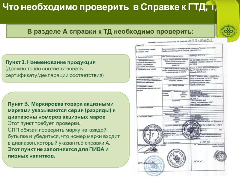 Проверить таможенную декларацию