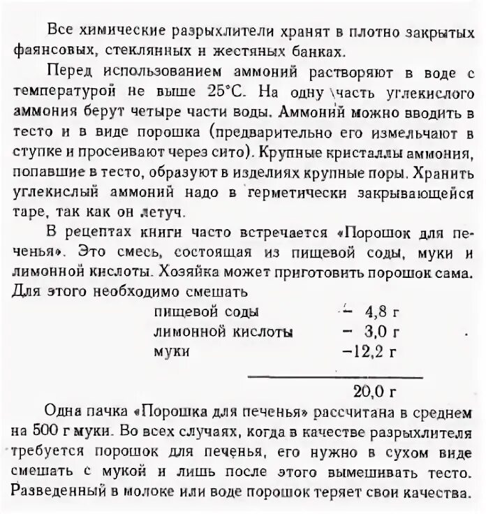 Сколько нужно соды вместо разрыхлителя