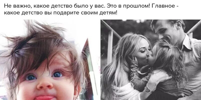 картинка не важно какое детство было у вас. фразы про детство. не важно какое детство. не важно какое детство было у вас/важно/какое вы подарите детям. устраивать своих детей.