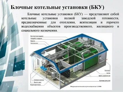 Блочно модульная установка