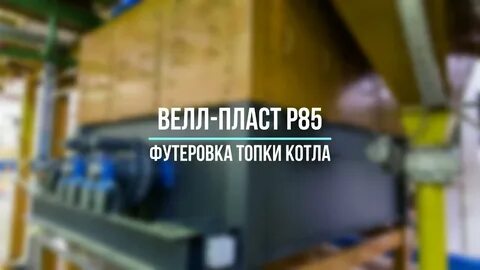 Р пласт