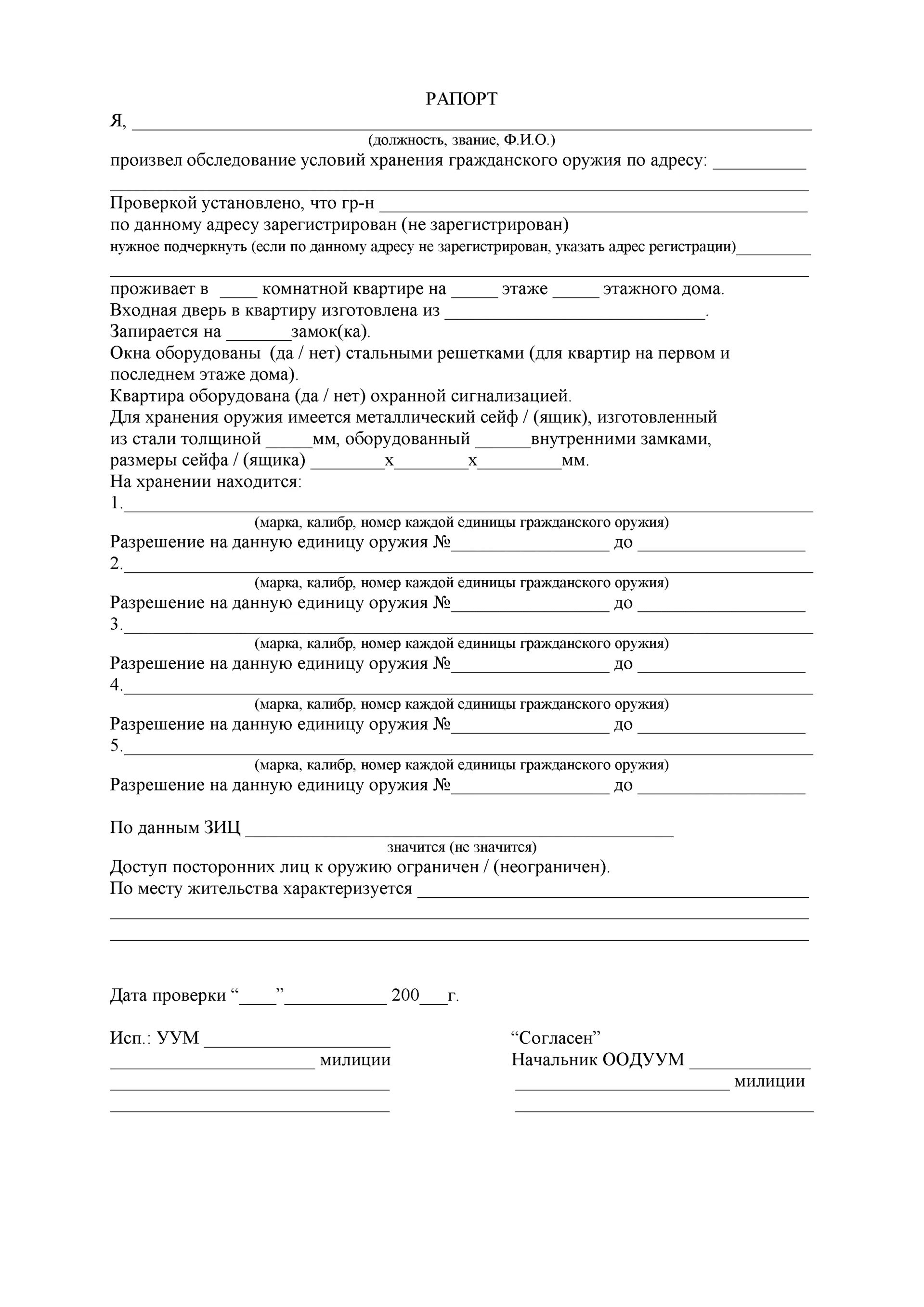 Рапорт приемосдатчика образец. Должностные обязанности приемосдатчика. Рапорт участкового уполномоченного полиции о задержании. Сменный рапорт. Рабочее место приемосдатчика груза.