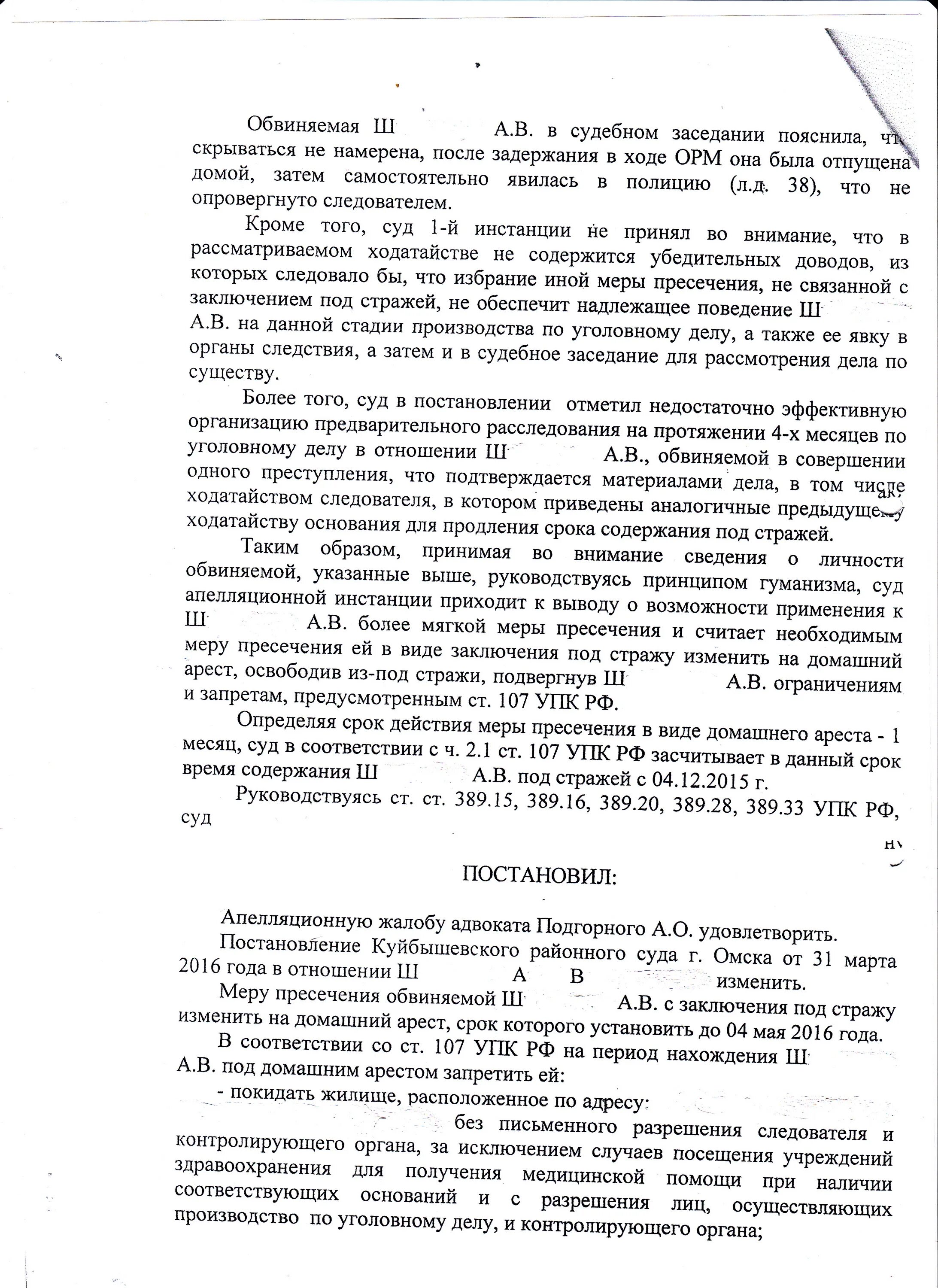 Ходатайство об избрании меры пресечения в виде заключения под стражу. Постановление об изменении меры пресечения на заключение под стражу. Постановление в виде заключения под стражу. Постановление суда об изменении меры пресечения.