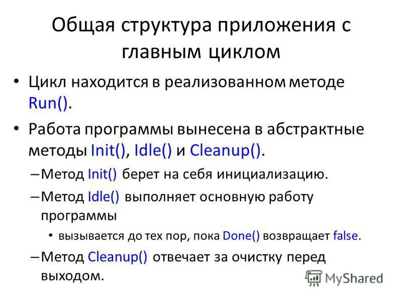 Где в программе вызывается метод init. Где в программе вызывается метод init