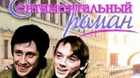 Сентиментальная 1