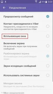 Убрать всплывающие окна на андроиде