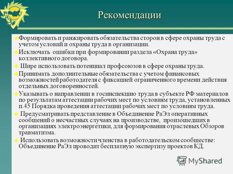 Методические рекомендации "формирование и внедрение инфоцентров". Развернутый список. Сформированы рекомендации. Сформировать рекомендацию. Общезначимая направленность.