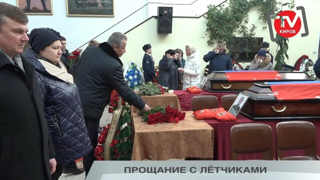 Прощание с экипажем в твери. Прощание с летчиками в Шайковке. Церемония прощания с летчиками. Прощание с летчиками в Иркутске.