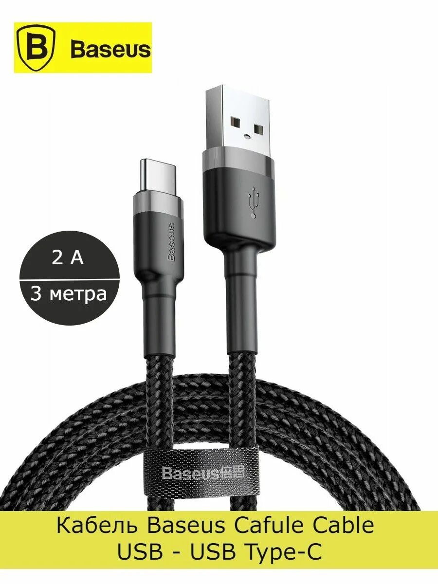 Кабель baseus catsu-b01. Кабель usb type-c to usb type !b. Кабель type c baseus 2. Кабель type c baseus 2. 0 м black/gold 296329.