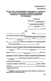 Формы актов жкх