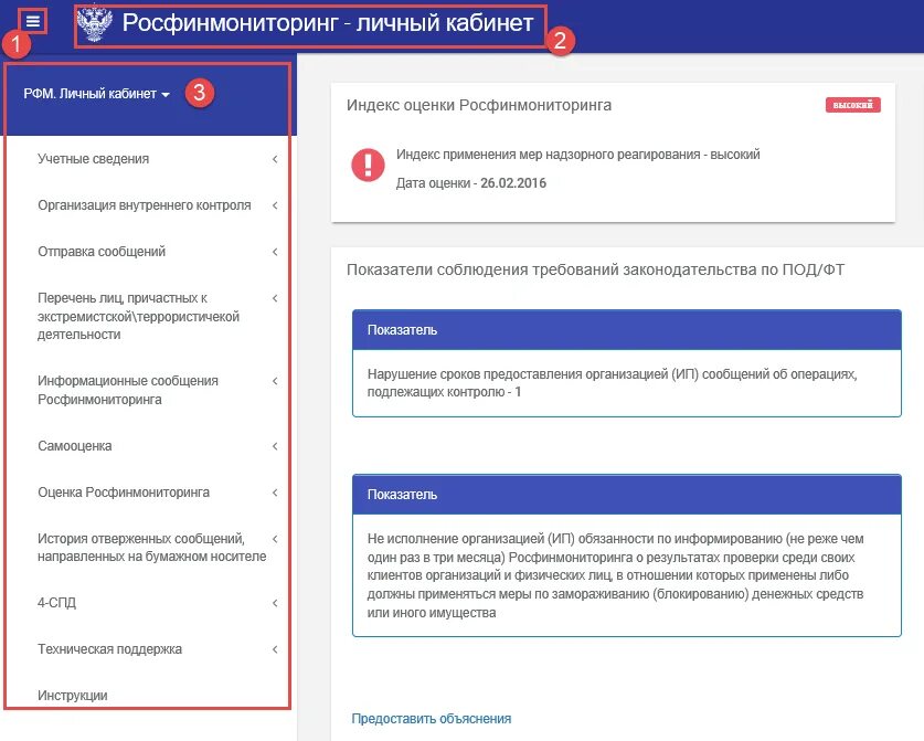 Сайт росфинмониторинга вход личный кабинет. Росфинмониторинг личный кабинет. Учетный номер Росфинмониторинга. Информация Росфинмониторинга. Росфинмониторинг документы.