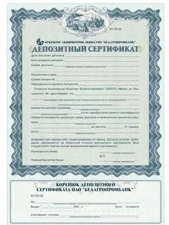 Сертификат эмиссионной ценной бумаги
