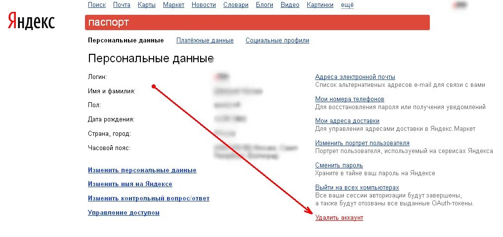Как изменить ник в яндексе. Яндекс паспорт персональные данные. как изменить имя аккаунта в яндексе. личные данные яндекс. яндекс данные.
