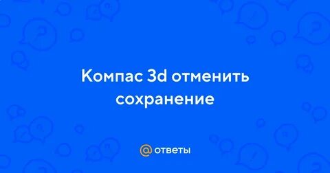 Отмена д