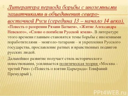 Период борьбы