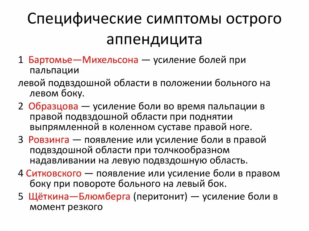 Симптомы острого аппендицита по авторам основные. Основные синдромы при аппендиците. Синдромы аппендицита по авторам. Основные симптомы острого аппендицита. Острый аппендицит начало