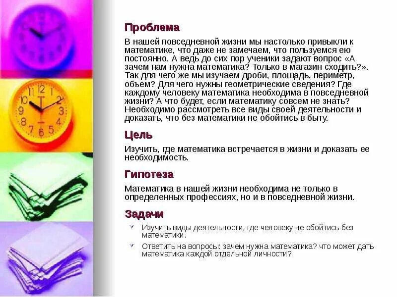 Математика в жизни моей семьи проект Классный час математика