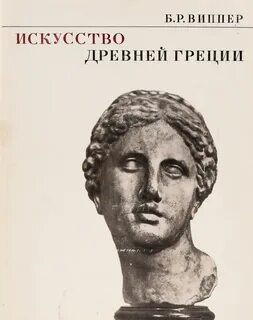 Искусство б