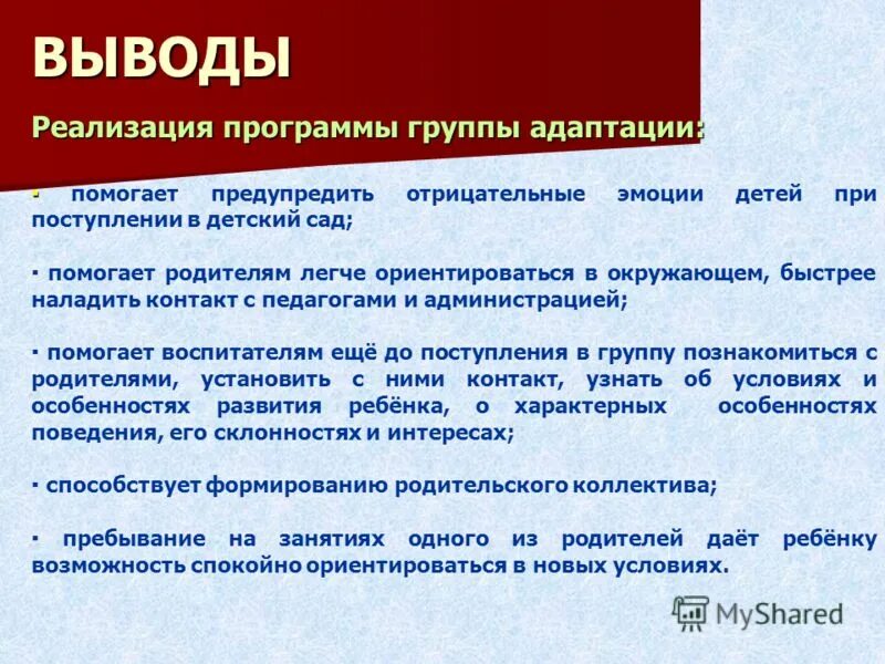 Результаты реализации и выводы. Результаты реализации и выводы