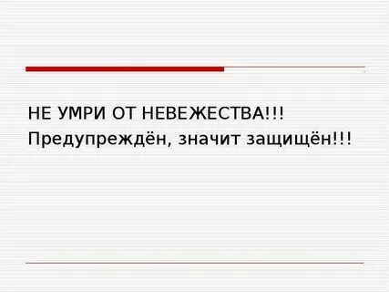 Значит защищен