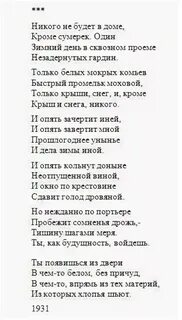 Него не будет в доме стих