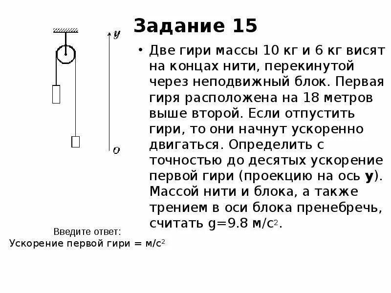 Два груза на неподвижном блоке. На нити перекинутой через неподвижный блок. Через блок перекинута нить. Два тела связаны нитью через неподвижный блок.