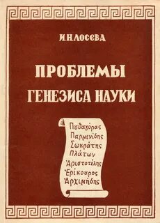 Проблема генезиса