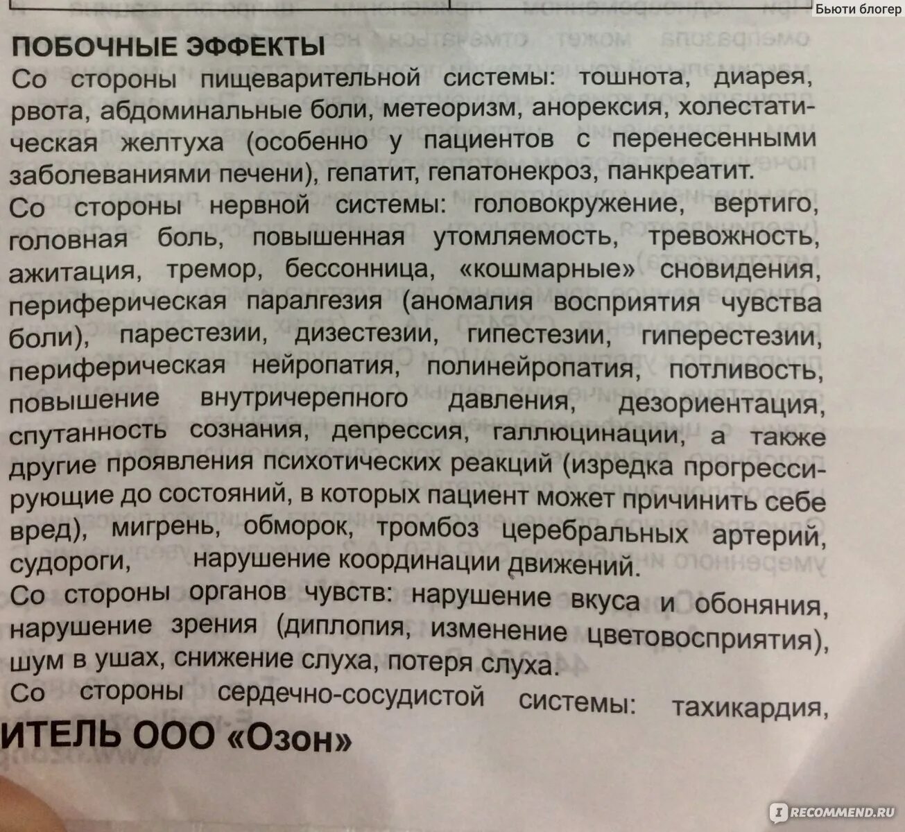 Ципрофлоксацин отзывы пациентов. Побочный эффект после лекарства. Ципрофлоксацин побочные явления. Таблетки Ципрофлоксацин побочки. Ципрофлоксацин действие препарата.